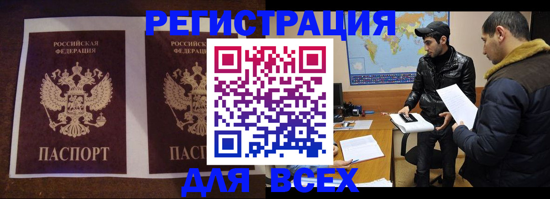 прописка иностранных граждан в Калаче-на-Дону