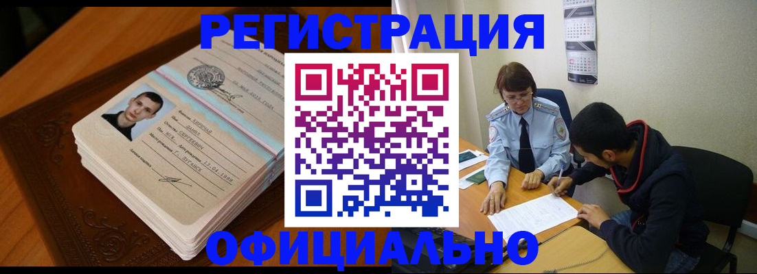 прописка для работы в Калаче-на-Дону