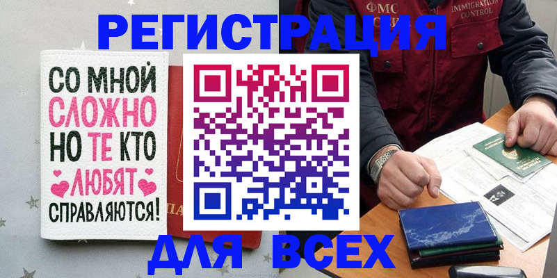 купить прописку в Калаче-на-Дону