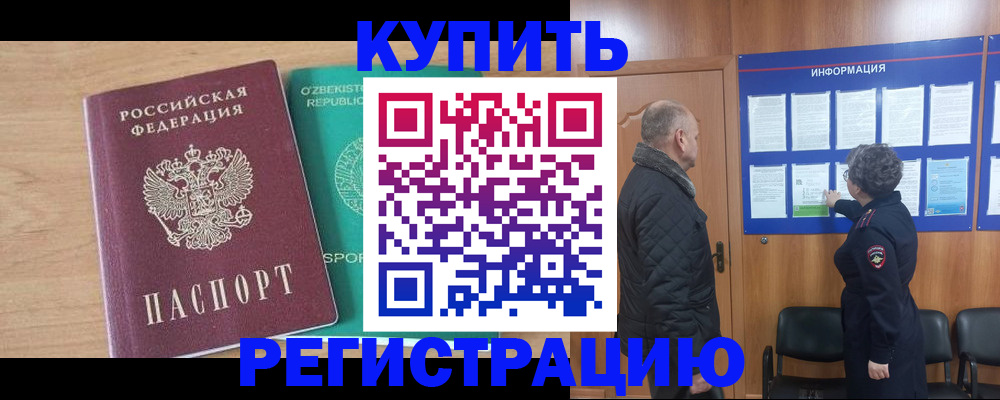 прописка регистрация в Калаче-на-Дону