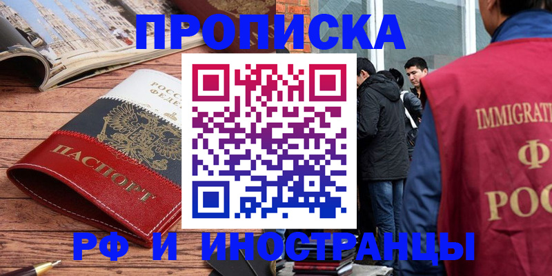 прописка в Калаче-на-Дону