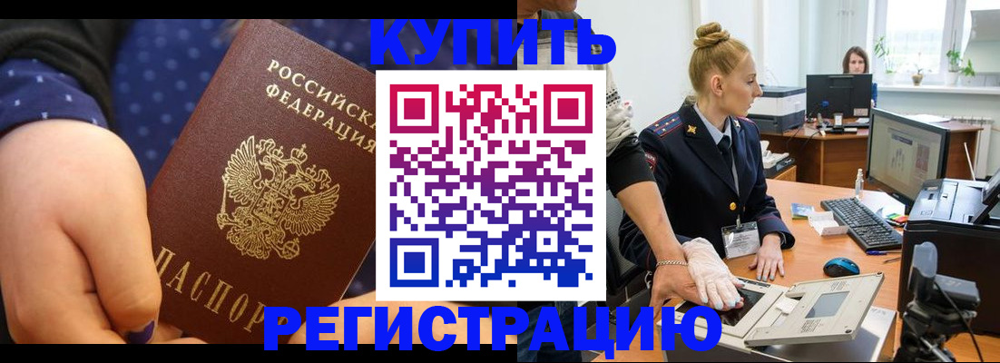 прописка штамп в Калаче-на-Дону